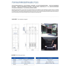 汽車(chē)專(zhuān)業(yè)升降機(jī)類(lèi)停車(chē)設(shè)備（PQS）