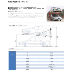 簡易升降類停車寶（PJS-2M-II）