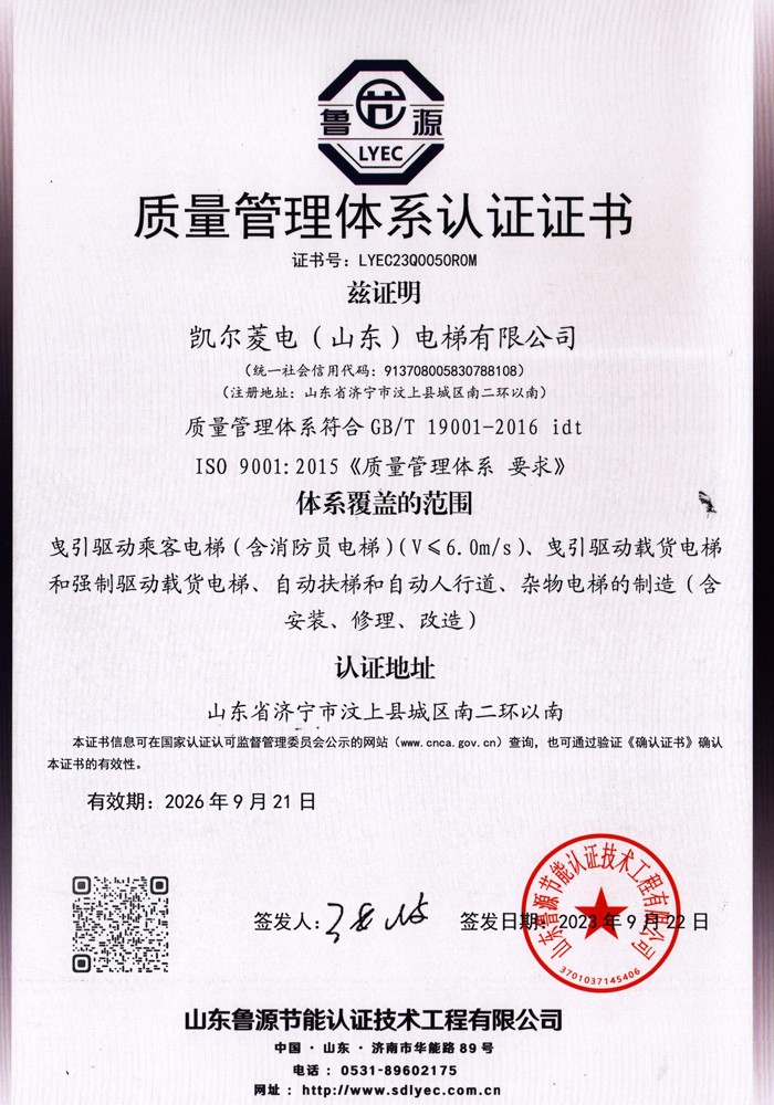 2023凱爾菱電電梯資質(zhì)文件_頁(yè)面_03.jpg