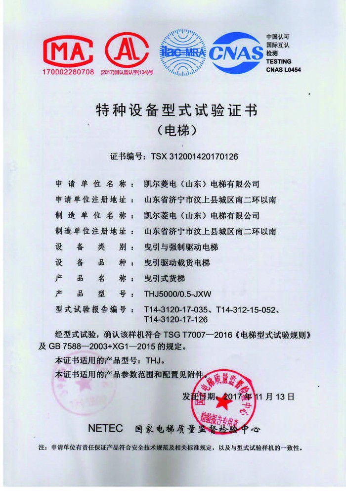 2023凱爾菱電電梯資質(zhì)文件_頁面_19.jpg