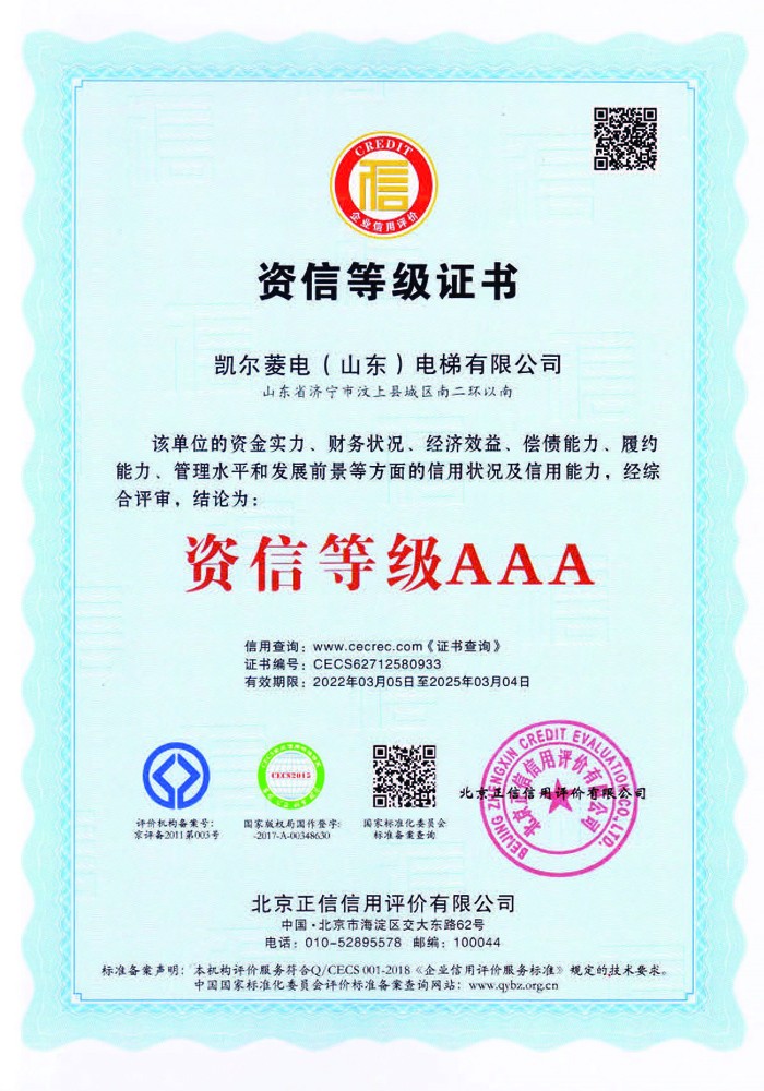 2023凱爾菱電電梯資質(zhì)文件_頁(yè)面_30.jpg
